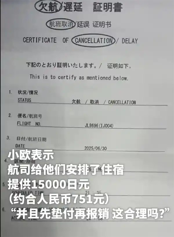 日航高空坠机事件引争议：乘客称仅获751元补偿需自付