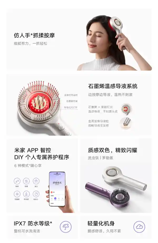 小米众筹新宠：米家智能头部按摩梳，仿人手揉按+石墨烯温感导液黑科技