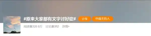 文字讨好症蔓延职场，打工人正在被话术异化