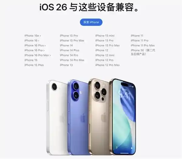 iOS 26正式登场！苹果开启全新移动时代，全用户可升级体验革命性更新