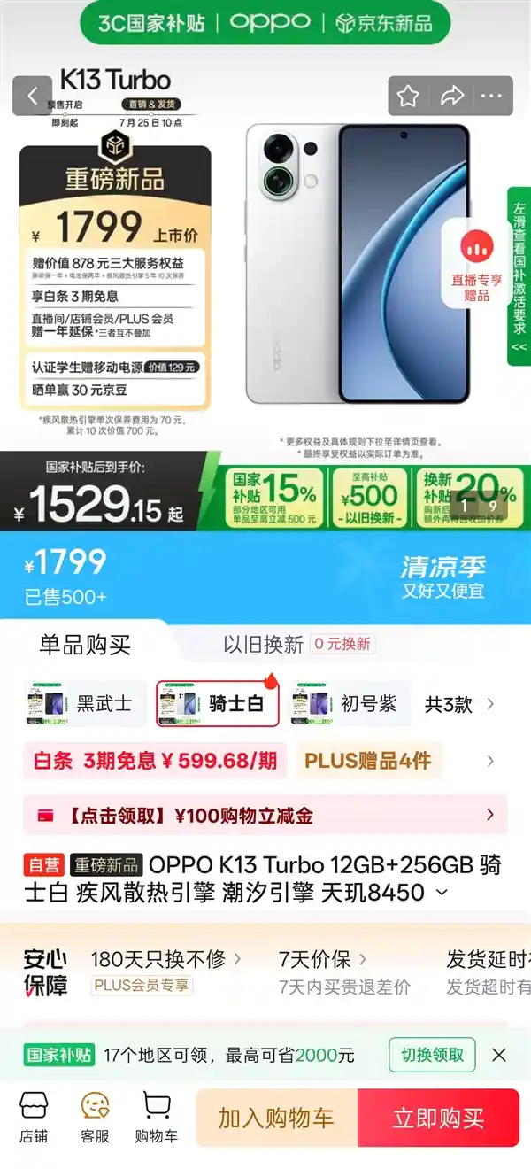 OPPO K13 Turbo首销引爆市场：风冷黑科技再破纪录，仅需1529.15元起