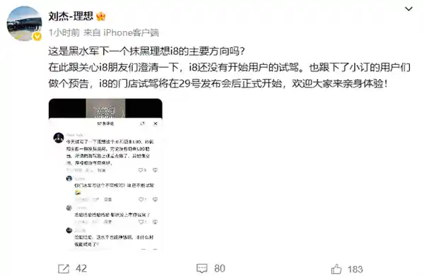 理想高管晒图称i8遭恶意抹黑，乐道总裁强硬回应：建议报警处理