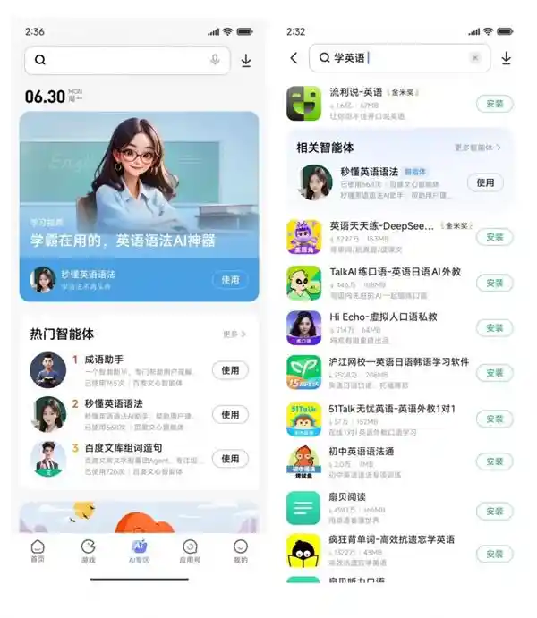 行业首创！百度文心智能体平台携手小米应用商店打造AI智能体专属专区