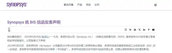 全球EDA巨头宣布恢复对华供应，美国解禁引发行业震动