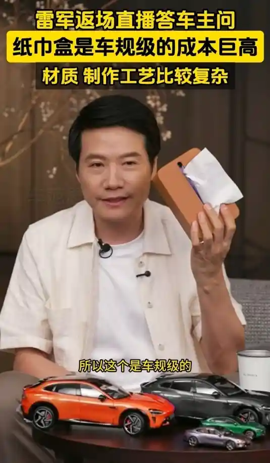 小米回应169元纸巾盒：车规级材质，100℃高温也不怕