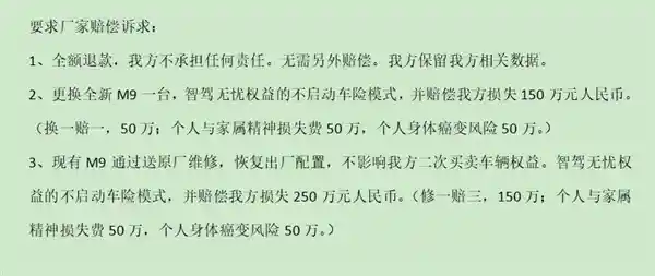 问界M9智驾引碰擦纠纷，车主索赔百万遭网友质疑勒索？官方回应来了