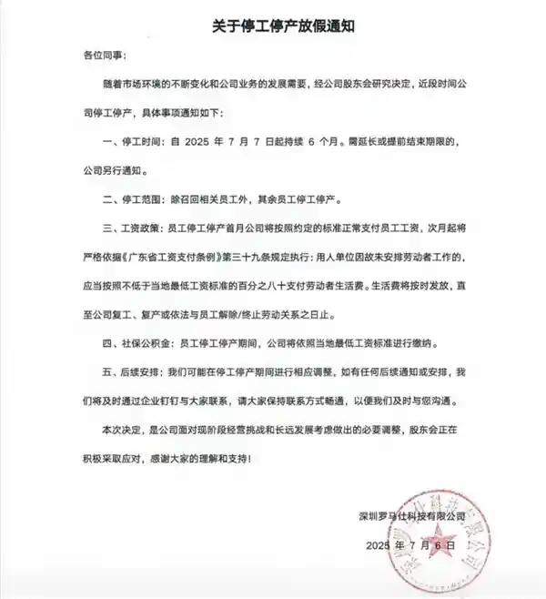 罗马仕回应停工风波：调整常态，召回方案持续生效
