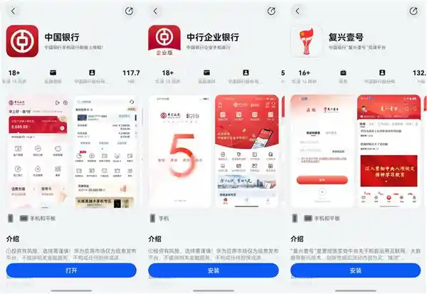 中国银行鸿蒙应用破局：打造金融行业中行样本新标杆