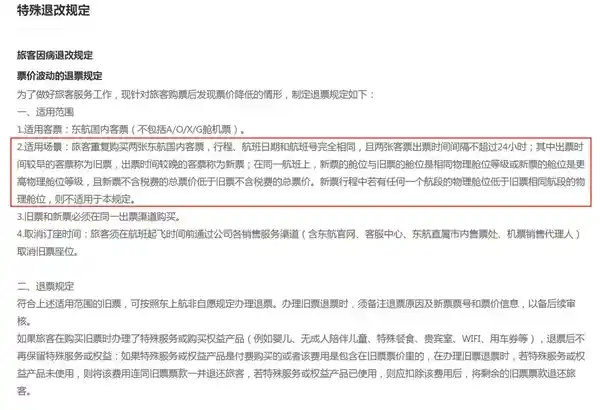 机票买贵能退差价？航空公司最新回应引热议