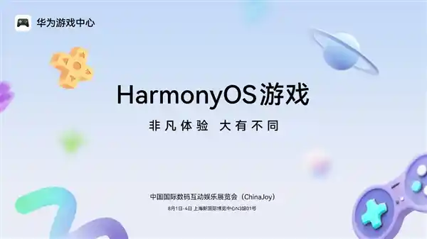 华为游戏中心携50+鸿蒙游戏亮相2025 ChinaJoy，开启全新游戏生态体验