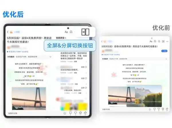 荣耀与腾讯新闻联手打造折叠屏阅读新体验
