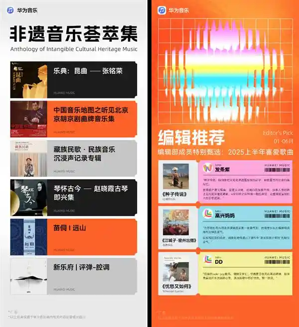 华为音乐2025年中音乐热榜：解锁上半年的旋律密码与趋势风向