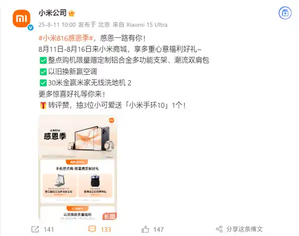 小米14岁焕新登场，816感恩季K80震撼降价至1784元起