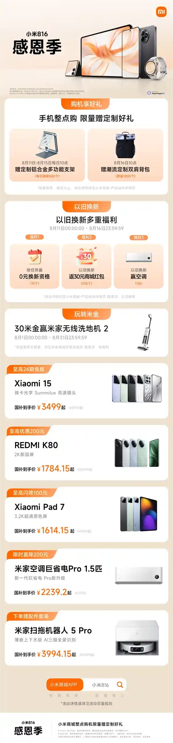 小米14岁焕新登场，816感恩季K80震撼降价至1784元起