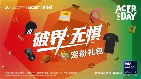 「Acer Day 2025突破边界！宏碁联手顶级运动品牌引爆跨界福利」