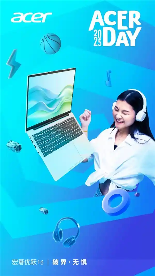 「Acer Day 2025突破边界！宏碁联手顶级运动品牌引爆跨界福利」