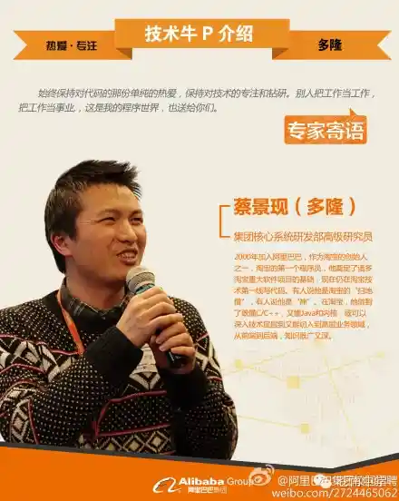 扫地僧蔡景现离职引热议，淘宝首位程序员揭开幕后传奇