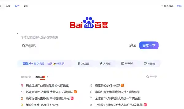 百度AI搜索登顶国内第一，引领行业新纪元