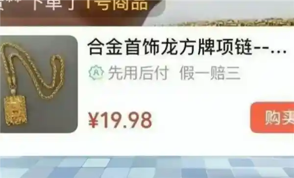 9块9秒杀明星同款？戴项链竟送医，直播间首饰暗藏致癌风险