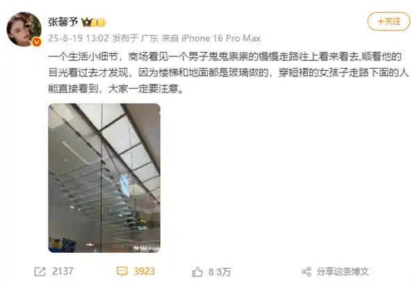 张馨予苹果店裙装惊现走光楼梯，神秘男子频频偷瞄引热议