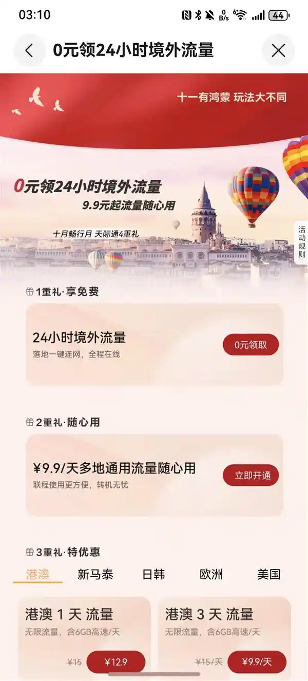 鸿蒙5赋能国庆游日，智慧导航引领全球新体验