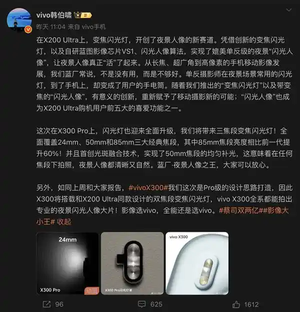 夜拍新王者：vivo X300 Pro创新变焦闪光灯技术，夜景提升60%！
