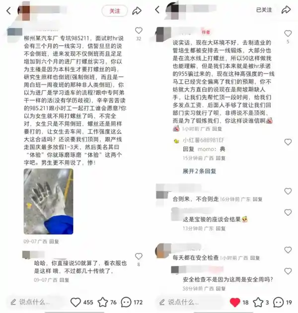 985管培生怒斥：进厂拧螺丝12小时，梦想被现实碾碎