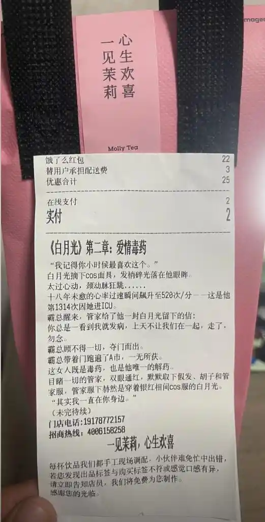 奶茶小票成网红？网友疯狂催更背后竟有这玄机