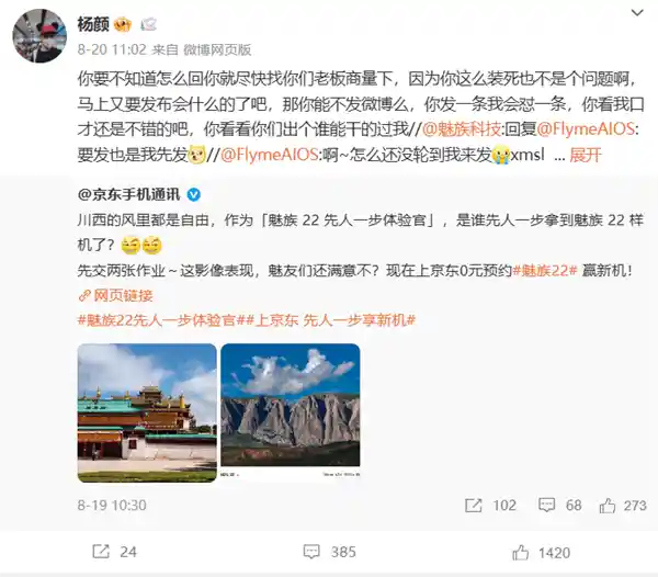 杨颜放话：魅族22或成最难卖旗舰？